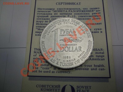 рубль доллар 1988 - DSCF3105