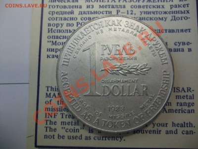 рубль доллар 1988 - DSCF3106