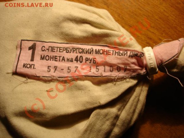 Интересный мешок из-под 50 копеек - DSC02693.JPG
