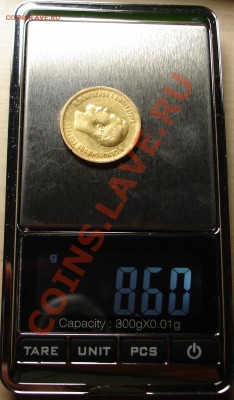Подлинные или нет червонцы 1899 года??? - DSC00035.JPG