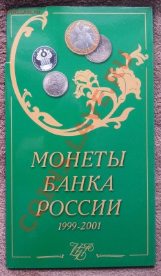 ПОПЫТКА СЛЕПИТЬ КАТАЛОГ НАБОРОВ МОНЕТ СОВРЕМЕННОЙ РОССИИ - Конверт аверс