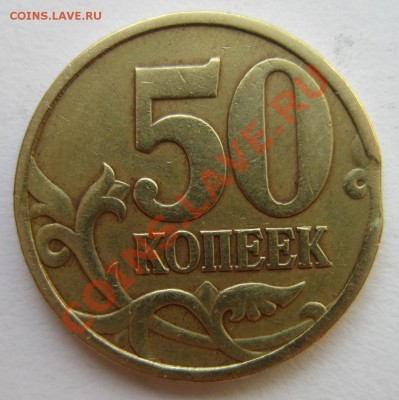 50 коп. 1998г. Выкус. Оценка - 50к а вык сай.JPG