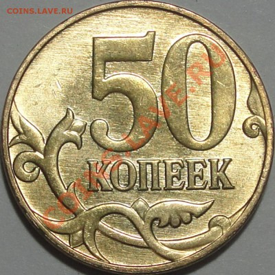 Монеты 2013 года (треп) - 50 коп 2013 рев