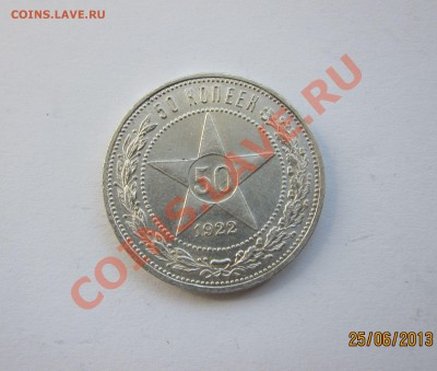 50 коп. 1922 года. КОРОТКИЙ! до 25.06  21-00 мск - 50к_1