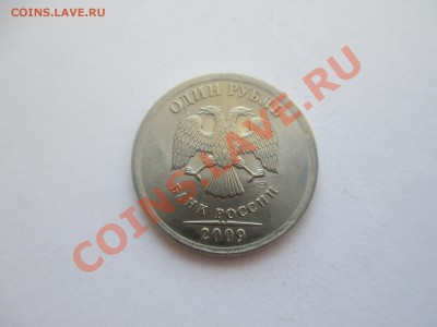 1руб.2009сп. - IMG_1219.JPG
