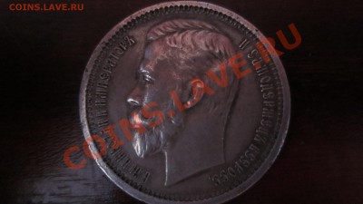 Оцените 1 рубль 1844 г. КБ и 1 рубль 1912 г. - IMG_4703