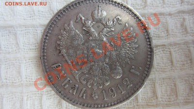 Оцените 1 рубль 1844 г. КБ и 1 рубль 1912 г. - IMG_4708