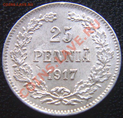 Царская Финляндия_25 пенни 1917; серебро. До 25.06_22.14мск - 5765