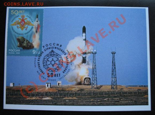 РВСН-50 лет - рвсн-2