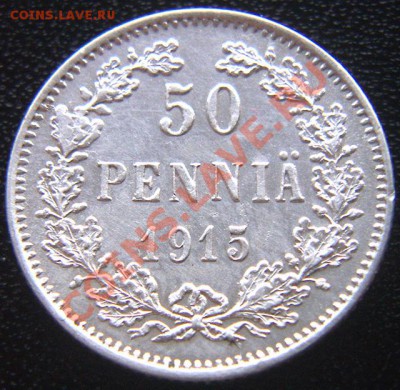 Царская Финляндия_50 пенни 1915; серебро. До 25.06_22.18мск - 5761