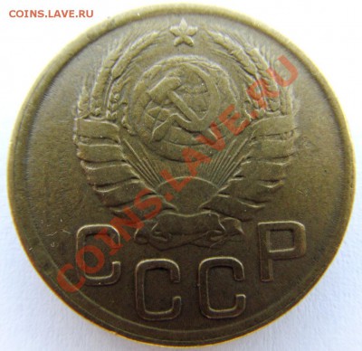 3 копейки 1945г. - IMG_0708.JPG