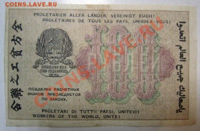 100 рублей 1919 года. Окончание: 30,06,13 в 22,00 мск - IMG_4335.JPG