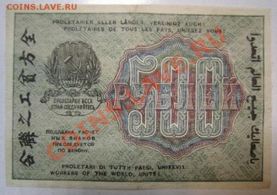 500 рублей 1919 года. 30,06,13 в 22,00 моск. - IMG_4337.JPG
