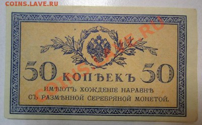 50 копеек без года ( 1915г) до 30,06,13 в 22,00 моск. - IMG_4338.JPG