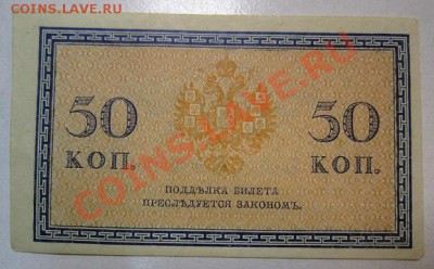 50 копеек без года ( 1915г) до 30,06,13 в 22,00 моск. - IMG_4339.JPG