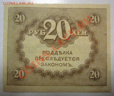 20 руб. Керенка. Окончание: 30,06,13 в 22,00 моск. - IMG_4343.JPG