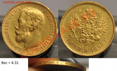 15 рублей 1897г. (2шт.) - 5руб1898_1