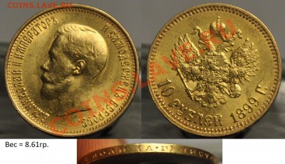15 рублей 1897г. (2шт.) - 10руб1899_1