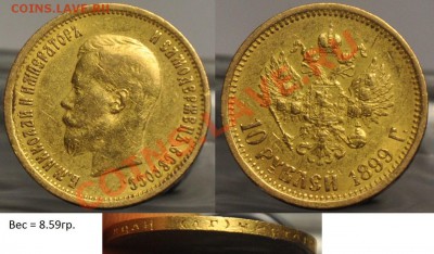 15 рублей 1897г. (2шт.) - 10руб1899_2