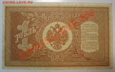 1 рубль 1898г. Окончание: 30,06,13 в 22,00 моск. - IMG_4355.JPG