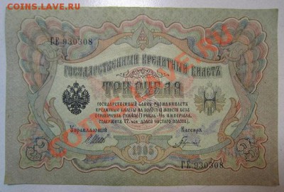 3 рубля 1905 года. Окончание: 30,06,13 в 22,00 моск. - IMG_4356.JPG