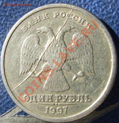 Полный раскол 1 рубль 1997 спмд - полный раскол 1997 спмд.JPG