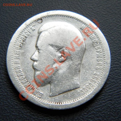 50 коп. 1895 г. АГ (кладовые)  до 29.06.13. в 22.00 мв - P6250004.2
