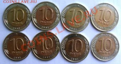 10руб 1991 ЛМД(биметалл)8шт до29.06.13 в 21-00мск - DSC08497.JPG