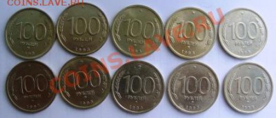 100 руб 1993 ММД 10шт  до29.06.13 в 21-30мск - DSC08499.JPG