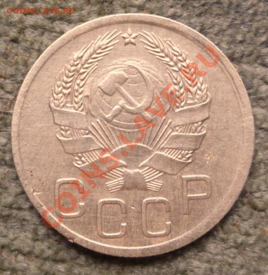 3 копейки 1935 н., узлы А. - P1110120.JPG