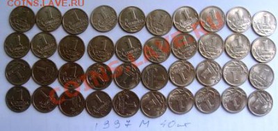 1 коп 1997 М  (40шт)  до 29.06.13 в 22-00мск - DSC08505.JPG