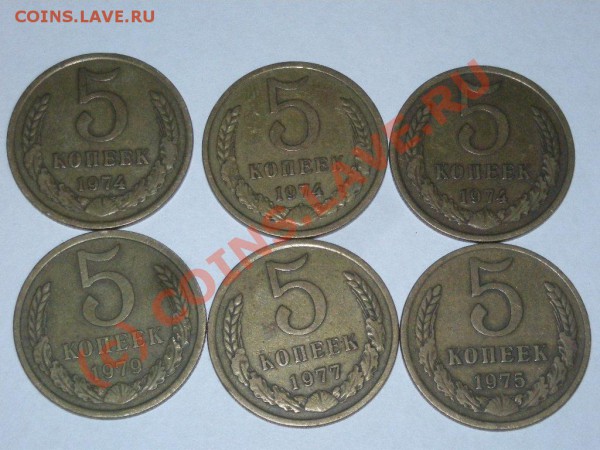 5 коп-1974,75,77,79-6шт. - DSCN2101.JPG