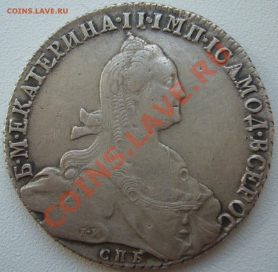 1 рубль 1777 года и 1775 годов - P1120898.JPG