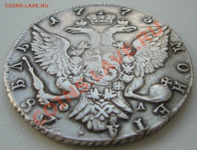 1 рубль 1777 года и 1775 годов - P1120904.JPG