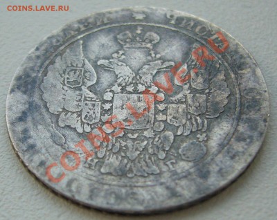 25 копеек 1836 г. до 27.06-22.00.00 по МСК - P1120935.JPG