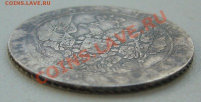 25 копеек 1836 г. до 27.06-22.00.00 по МСК - P1120937.JPG