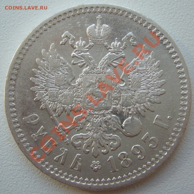 1 рубль 1883 г. старт 200 р. до 27.06-22.00.00 по МСК - P1120906.JPG