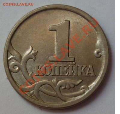 1 копейка 1997 с-п  определение. - Безымянный0