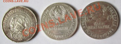 Полтинники 1922,24,25 гг., до 25.6.2013, 22.00 по МСК - IMG_1721