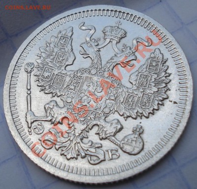 20 копеек 1910 года - 20 коп 1910_2