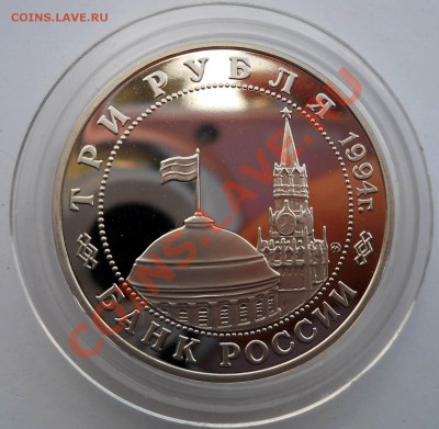 3 рубля 1994 Открытие второго фронта до 27,06,2013 22-00 - DSCN8962