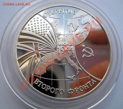 3 рубля 1994 Открытие второго фронта до 27,06,2013 22-00 - DSCN8959