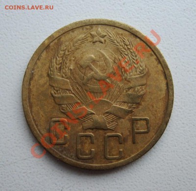 __ 5 копеек 1936 __ - IMG_2110_1