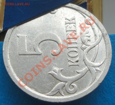 5 копеек 2007 г. М 5.11 В ? - DSC06217.JPG