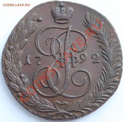 5 копеек 1792 АМ до 22-00 мск 30.06.2013 - 2.JPG