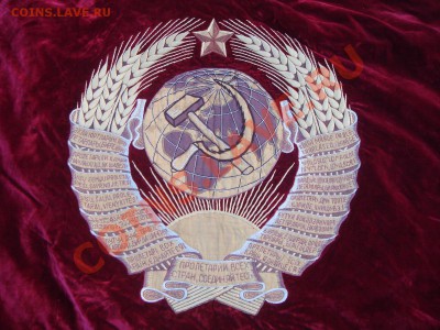 ЗНАМЯ бархат СССР - ВИЛ 1.JPG