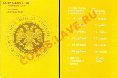 Набор Монеты в обращении 1992 год Оценка - 12