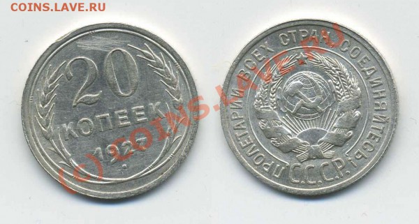 20 копеек 1927 года раскол гурта? - img279