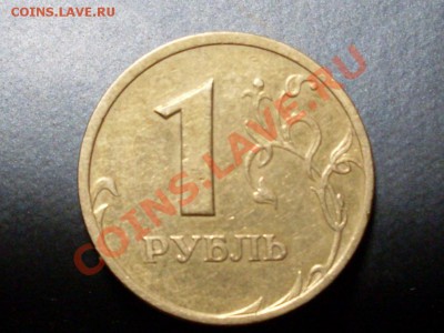 1 рубль 2003 года. Оценка - SDC13245.JPG
