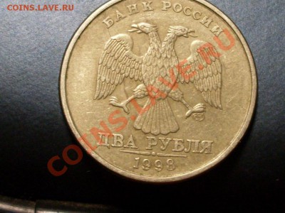 2 рубля 1998 года Брак? - SDC13254.JPG